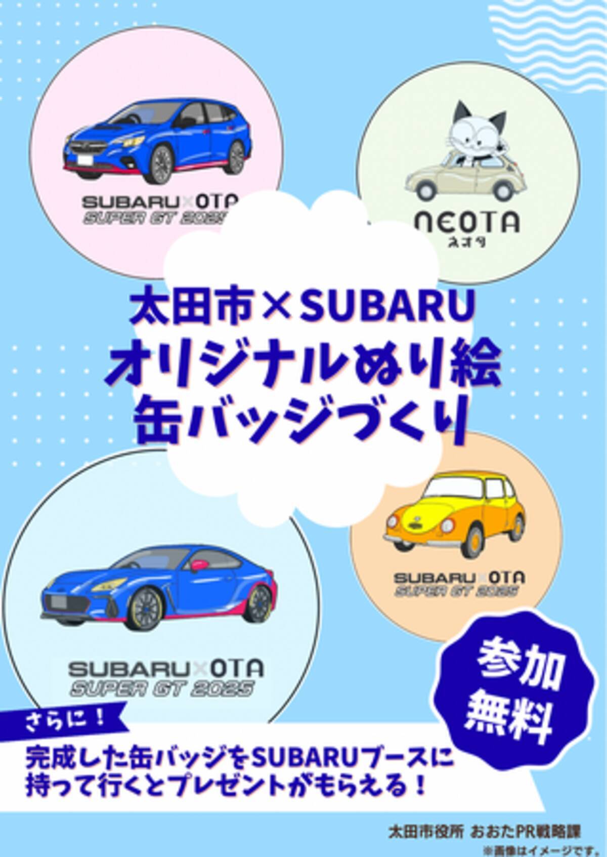 SUBARUの企業城下町 太田市がSUPER GTに初参戦！？市PRブースで 