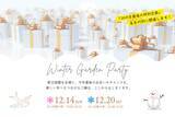 「【独婚祭15th】2025 WINTER GARDEN PARTY ― 結婚を真剣に考える独身者限定、年代別に2日間開催（12月14日・12月20日）―」の画像1