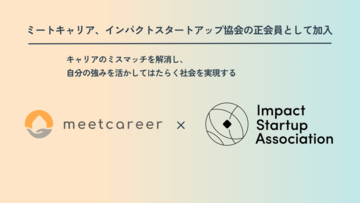 ミートキャリア、一般社団法人インパクトスタートアップ協会に加入