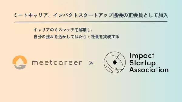 ミートキャリア、一般社団法人インパクトスタートアップ協会に加入