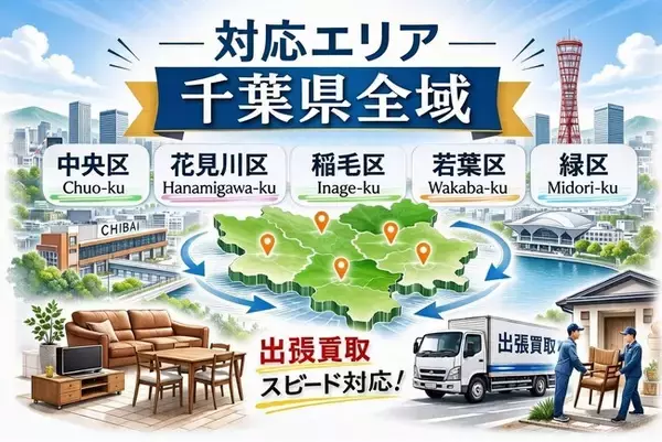 千葉県で「マルニ木工家具の買取強化」を開始｜購入10年以内は3,000円買取保証、人気モデルは相場に基づいた高価買取に対応いたします。