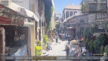 シリアの記憶を未来へ。戦争で失われつつある「文化」を、3Dで残す-東京大学大学院・渡邉英徳研究室とPiece of Syriaがシリアの記憶をアーカイブ