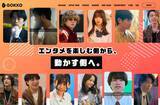 「縦型ショートドラマで120億再生超「ごっこ倶楽部」運営GOKKO、採用サイトを全面リニューアル｜誰もが作れる時代に"届く作品"をつくる仲間を募集」の画像1