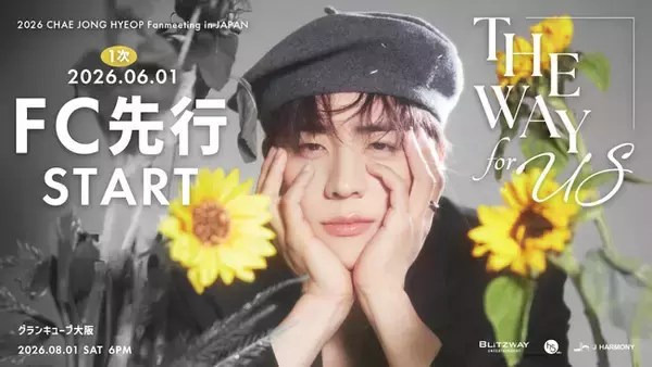 『2026 CHAE JONG HYEOP Fanmeeting in JAPAN ‘THE WAY for US’』大阪公演 本日6/1(月)18時よりファンクラブ先行1次(抽選)受付開始！