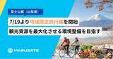 「【富士山麓】まるサテ株式会社、7/19より地域限定旅行業を開始。地域の観光資源を提供する事業者の課題解決を軸に、民泊・簡易宿所の運営と地域全体の周遊環境づくりを強力サポート」の画像1