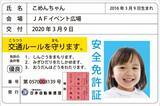 「【JAF秋田】マイカーてんけん日フェアにJAFブースを出展します」の画像1