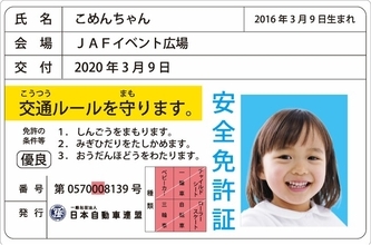 【JAF秋田】マイカーてんけん日フェアにJAFブースを出展します