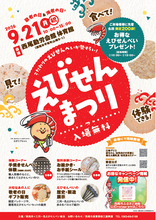 「敬老の日」は「海老の日(R)」！愛知県西尾市で「えびせんまつり」を開催