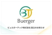 ビュルガーコンサルティング、AIガバナンス・セキュリティ領域における技術支援体制強化のため子会社「ビュルガーテック株式会社」を設立