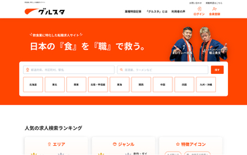 堀江貴文氏が、飲食の正社員採用に特化した業界最大級の求人サイト「グルスタ」の公式アンバサダーに就任