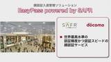 「3月18日　NTT Docomoが５GのソリューションとしてAI顔認証ソフト「SAFR(TM)」を採用と報道発表」の画像1