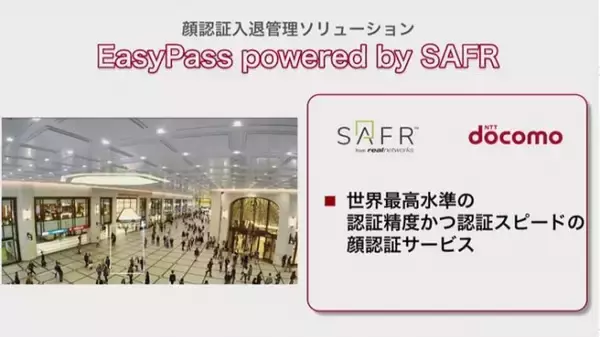 3月18日　NTT Docomoが５GのソリューションとしてAI顔認証ソフト「SAFR(TM)」を採用と報道発表