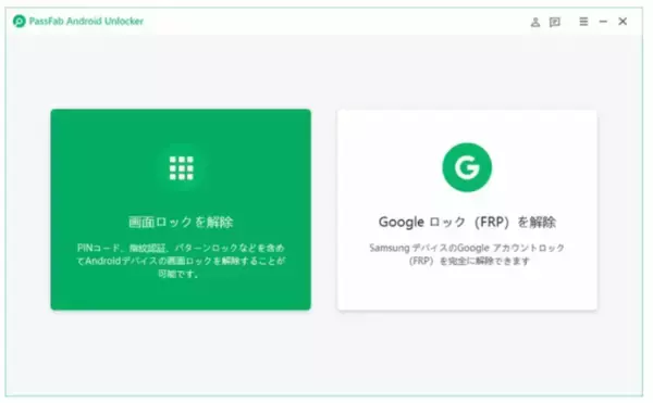【簡単解決】ギャラクシー ロックが解除できない時の対処法　【PassFab Android Unlocker Win 2.5.2 】