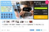 「【新登場】112言語を一瞬で翻訳！高機能ペンスキャナ型翻訳機「T-PEN PRO 3.0」がMakuakeに登場！」の画像1