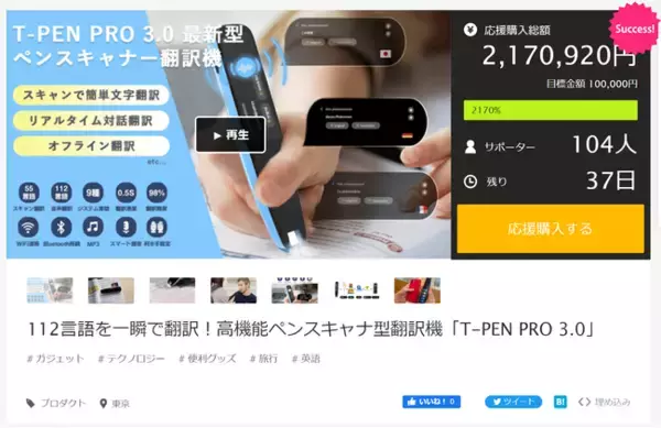 【新登場】112言語を一瞬で翻訳！高機能ペンスキャナ型翻訳機「T-PEN PRO 3.0」がMakuakeに登場！