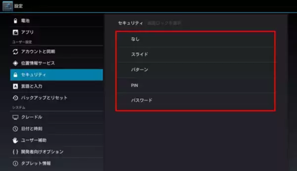 【最新情報】Androidタブレットの画面ロックを解除する裏ワザ