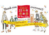 「三井アウトレットパーク 多摩南大沢「22周年 感謝祭」開催」の画像1