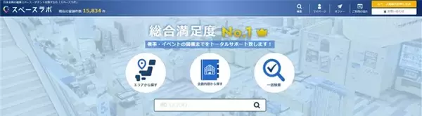 約17,000件登録された催事スペース・テナント出店区画検索サイトVenture Lab.の「スペースラボ」から新サービス誕生！