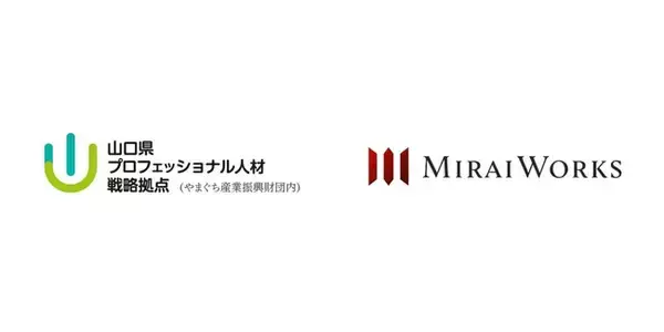 みらいワークス、山口県内企業への首都圏正社員・副業・兼業プロ人材活用を推進