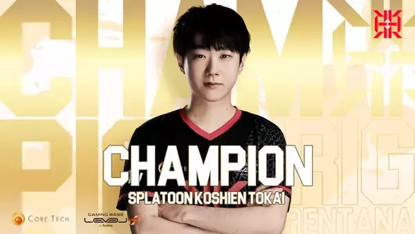 「プロeスポーツチーム「REIGNITE」所属ストリーマー『れんたな』がスプラトゥーン甲子園2023東海地区大会にて優勝し、全国大会の出場権を獲得しました。」の画像