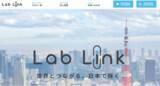 「ファクトリーラボ株式会社　海外人材向けウェブサイト「Lab Link」のローンチ」の画像1