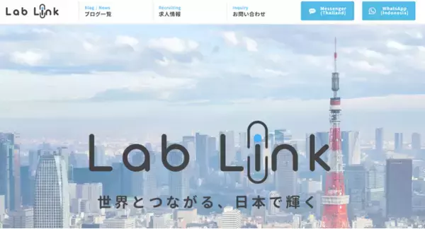 ファクトリーラボ株式会社　海外人材向けウェブサイト「Lab Link」のローンチ