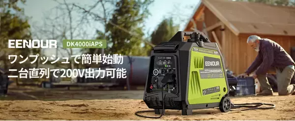 【新商品】高性能と便利さを追求した理想的な電源ソリューション EENOURインバーター発電機DK4000iAPS