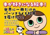 「絵本の主人公をカスタマイズ！パーソナライズ知育絵本製作プロジェクト」の画像1