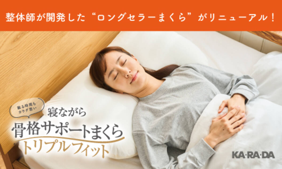 カラダファクトリー寝ながら骨格サポートまくらEX 整体×骨盤サロン 