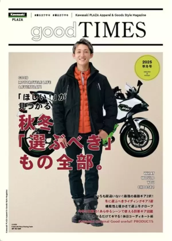 2025年秋冬カワサキプラザ新作アパレル販売開始！