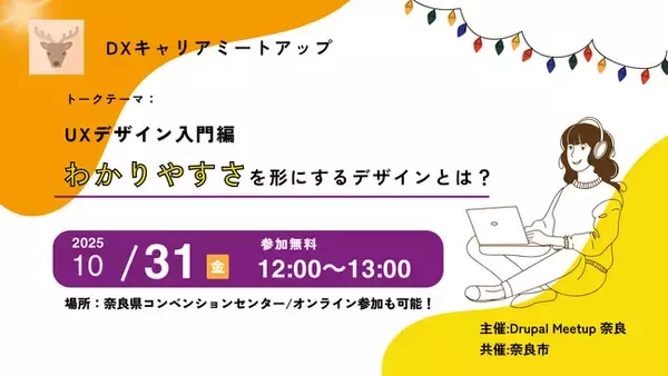 Drupalの魅力を伝える“見学型”ミートアップイベント「UXデザイン入門編-わかりやすさを形にするデザインとは？」にジェネロが協賛