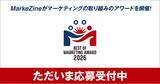 「MarkeZine、初のマーケティングアワード「BEST OF MARKETING AWARD 2026」開催！」の画像1