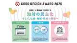 「眠る知財を事業化へ導く「共創ナビ ivan(R)」、2025年度グッドデザイン賞を三者協働で受賞」の画像1