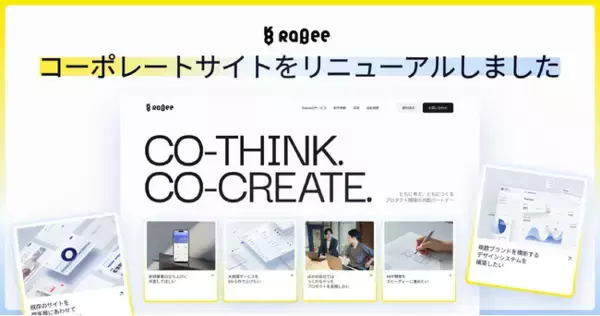 株式会社Rabee、コーポレートサイトをリニューアル。Web開発の伴走パートナーとしてメッセージを刷新