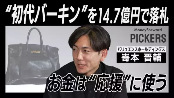 マネーフォワードホーム、特別動画コンテンツ「Money Forward Pickers」第五弾を公開