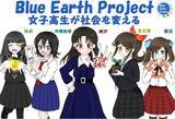 「【神戸須磨シーワールド】神戸須磨シーワールド×松蔭高校 Blue Earth Project　海の環境問題の啓発と解決に向けたエコイベントを開催」の画像1