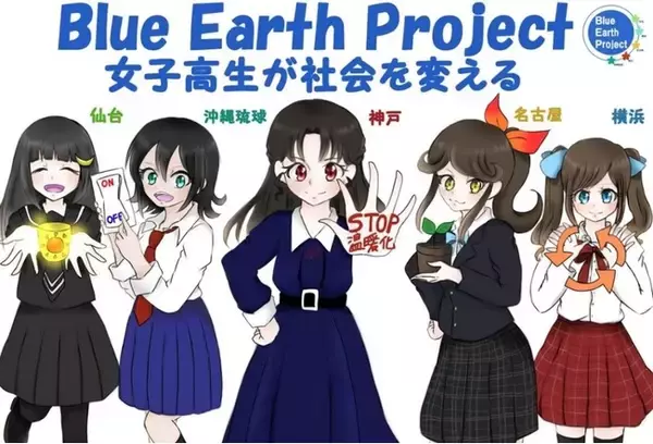 【神戸須磨シーワールド】神戸須磨シーワールド×松蔭高校 Blue Earth Project　海の環境問題の啓発と解決に向けたエコイベントを開催