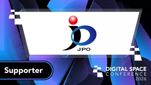 大規模カンファレンスイベント「 Digital Space Conference 2026」の後援に特許庁が決定