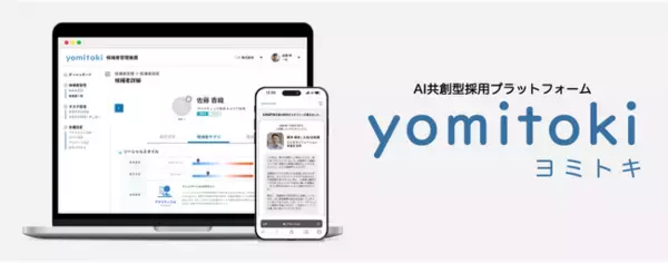 小学館集英社プロダクション、jiniusのAI共創型採用プラットフォーム「yomitoki」を導入