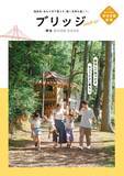 「企業紹介×移住ガイドを一冊で＿＿ガイドブック『ブリッジ』新版を公開」の画像1