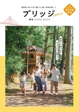 企業紹介×移住ガイドを一冊で＿＿ガイドブック『ブリッジ』新版を公開