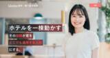 「Unito（ユニット）、初の総合職 新卒採用を開始」の画像1