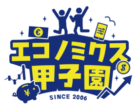 「エコノミクス甲子園」地方大会の開催および参加者募集について