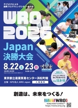 目指すはプエルトリコ！ 全国から選抜された子どもたちが挑む「WRO 2026 Japan決勝大会」8月22・23日（土日）に東京で開催