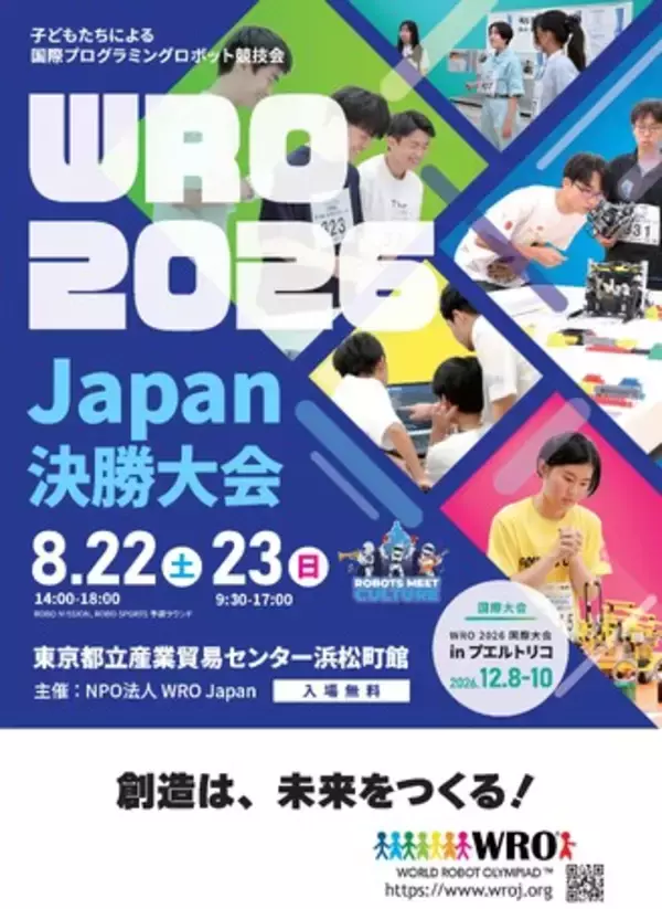 目指すはプエルトリコ！ 全国から選抜された子どもたちが挑む「WRO 2026 Japan決勝大会」8月22・23日（土日）に東京で開催