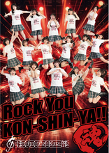 横浜家系ラーメン「魂心家」×「ほくりくアイドル部」が強力コラボ！公式テーマ曲「Rock you KON-SHIN-YA-!!」が10月20日(火)より配信