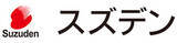 「株式会社スズデン様　新規シルバーパートナー契約締結のお知らせ」の画像1