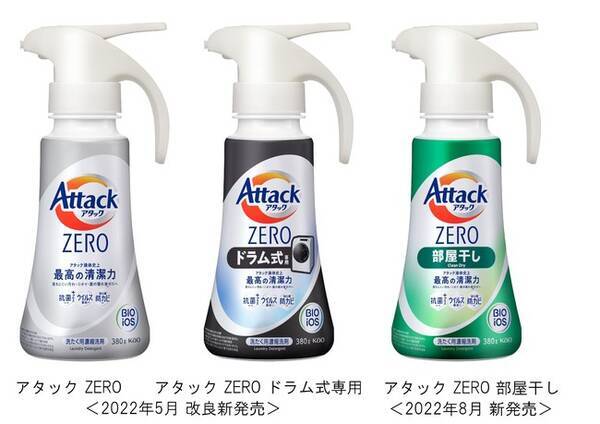 花王「アタック ZERO」改良新発売3カ月で、累計出荷数量 4,000万本（本体容量換算）突破！ 8月6日新発売「アタック ZERO 部屋干し」も好調  (2022年8月19日) - エキサイトニュース