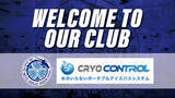 「クライオコントロールジャパン株式会社　ブロンズパートナー契約締結のお知らせ」の画像1