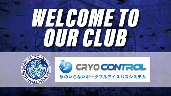 クライオコントロールジャパン株式会社　ブロンズパートナー契約締結のお知らせ